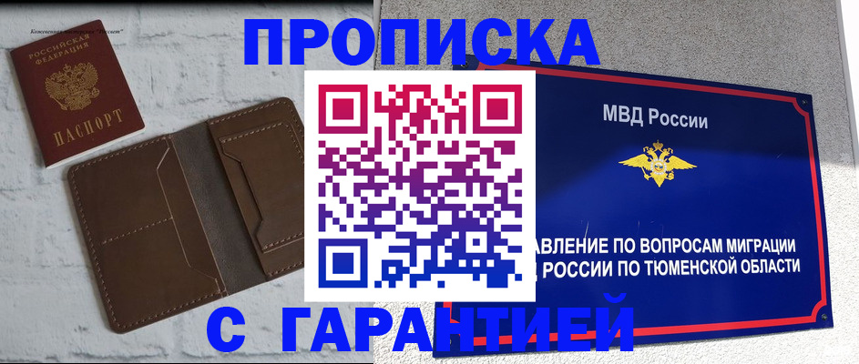 временная регистрация купить в Пермском крае