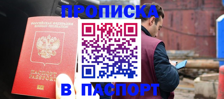 прописка паспорт в Пермском крае